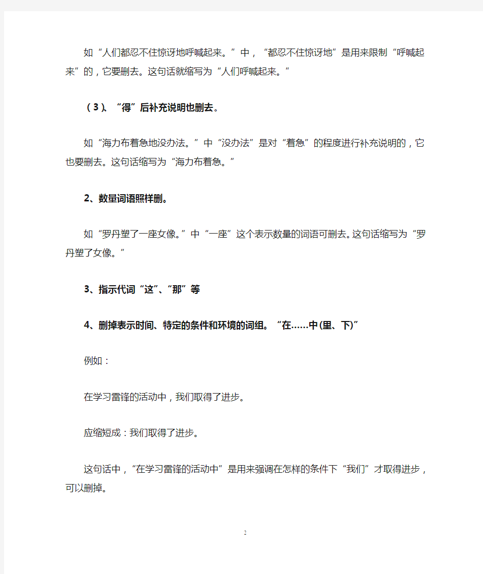 小学语文知识点：缩句和扩句