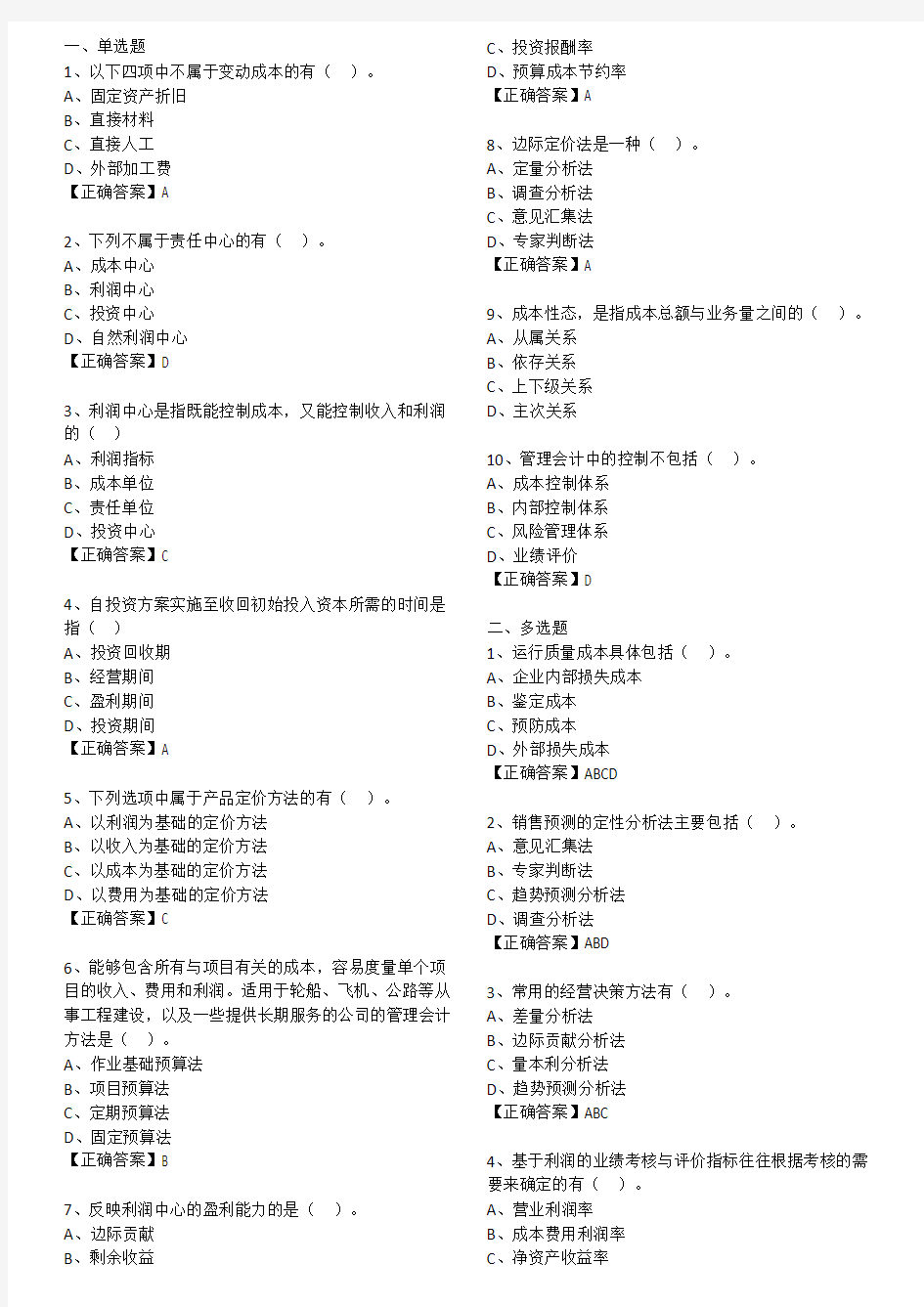 2016继续教育考试题目及答案分解