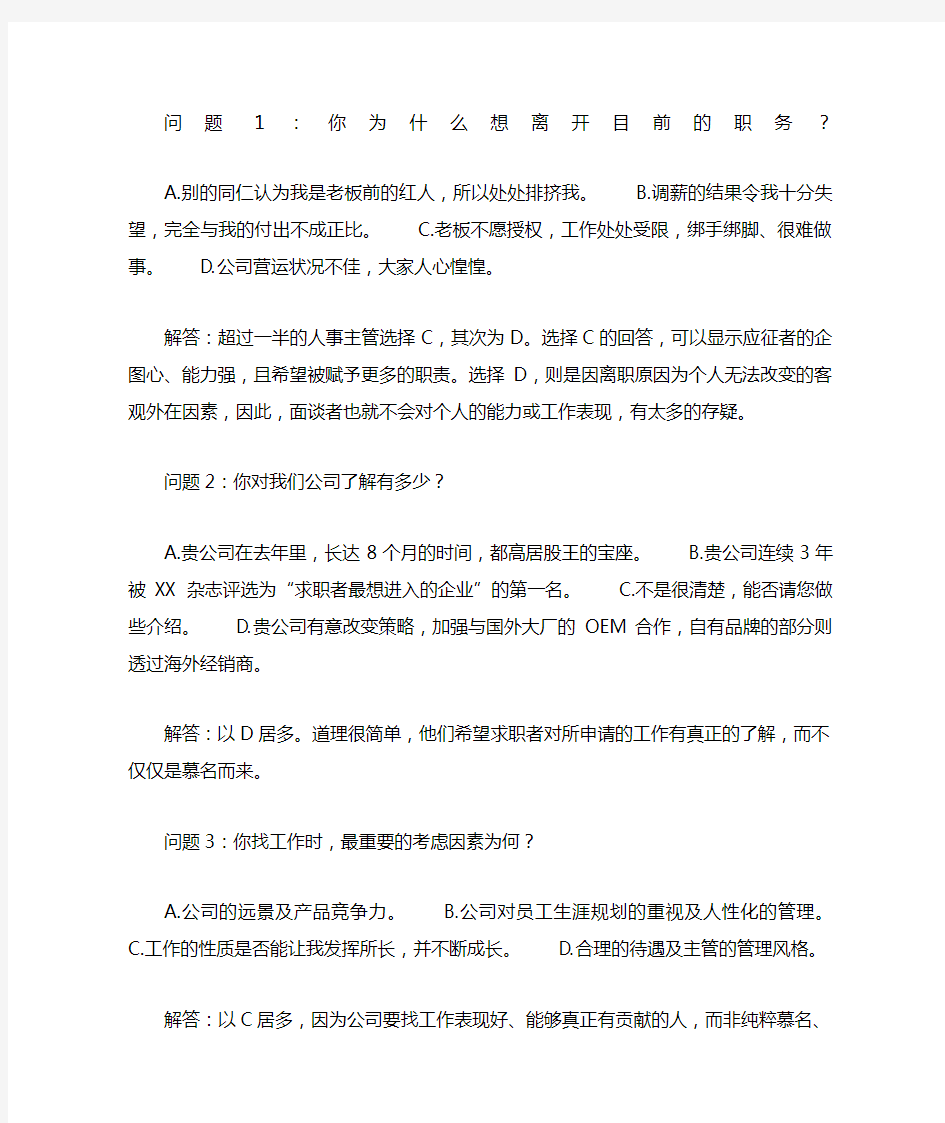 HR经常提问的个面试问题及答案