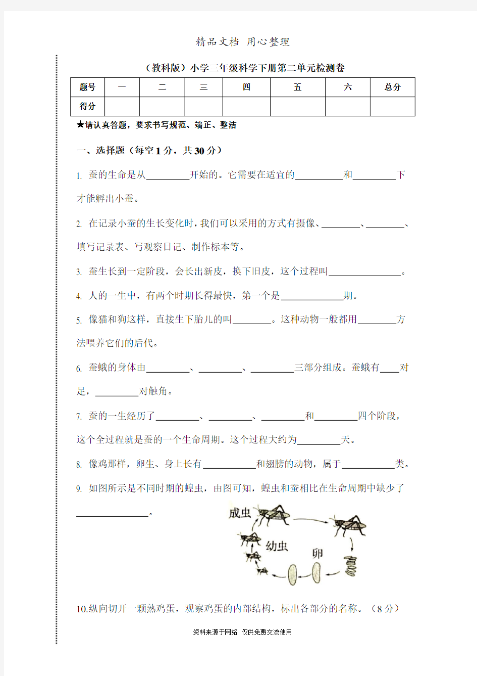 (新教材)教科版三年级下册小学科学第二单元测试卷