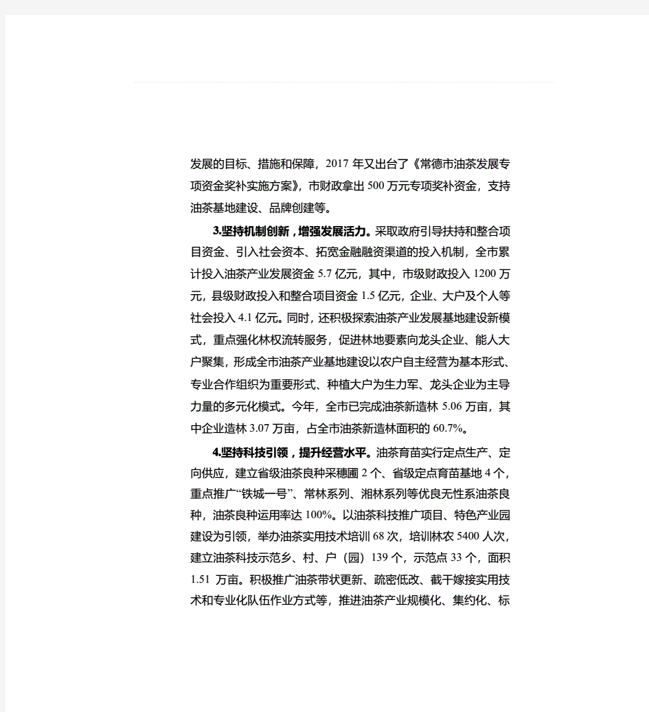 全市油茶产业发展情况汇报(关建锋_).pdf