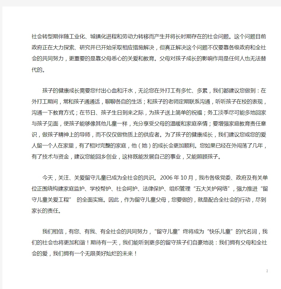 给留守儿童父母的一封信