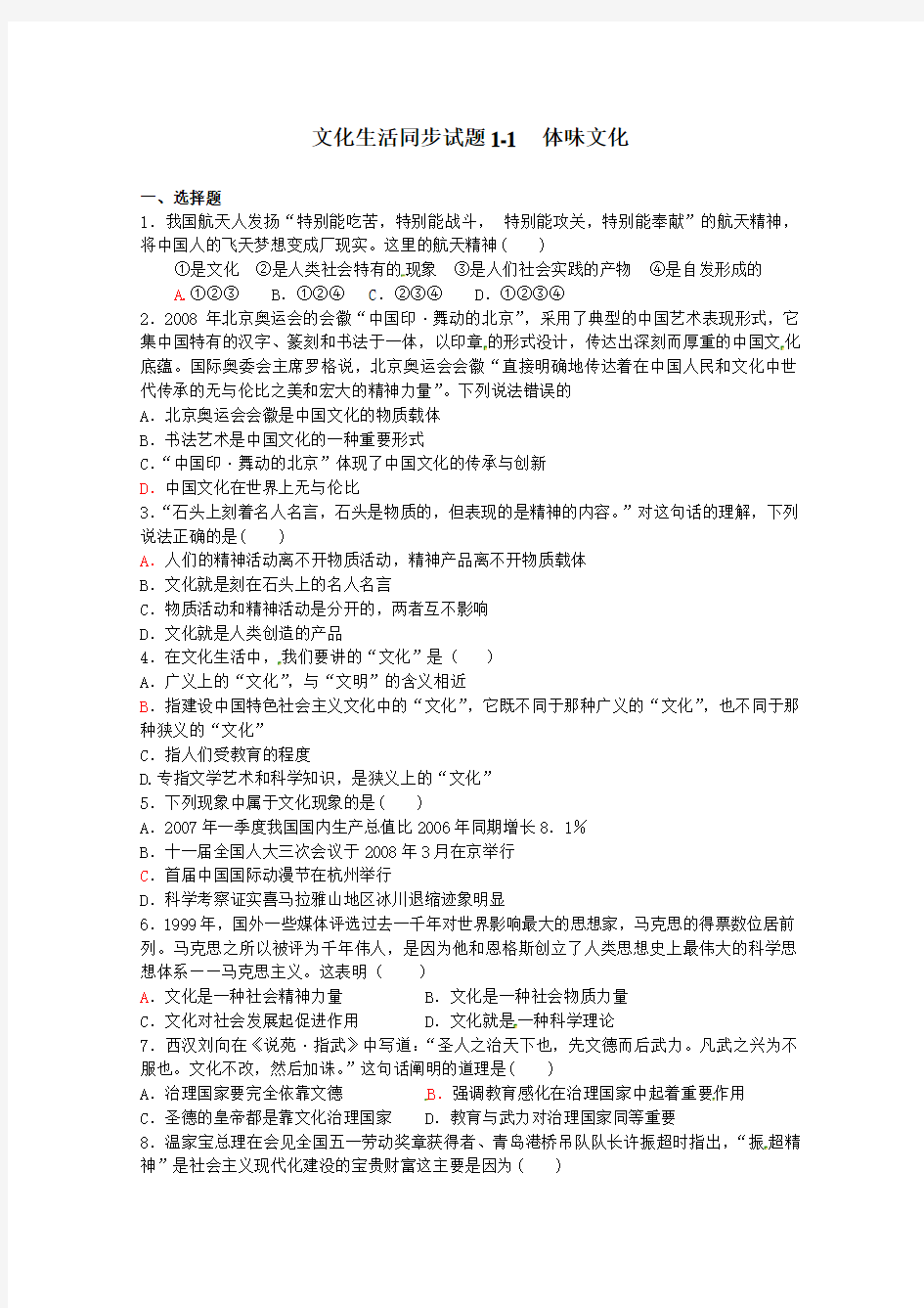 高中政治必修三全册教学设计 (精美篇)