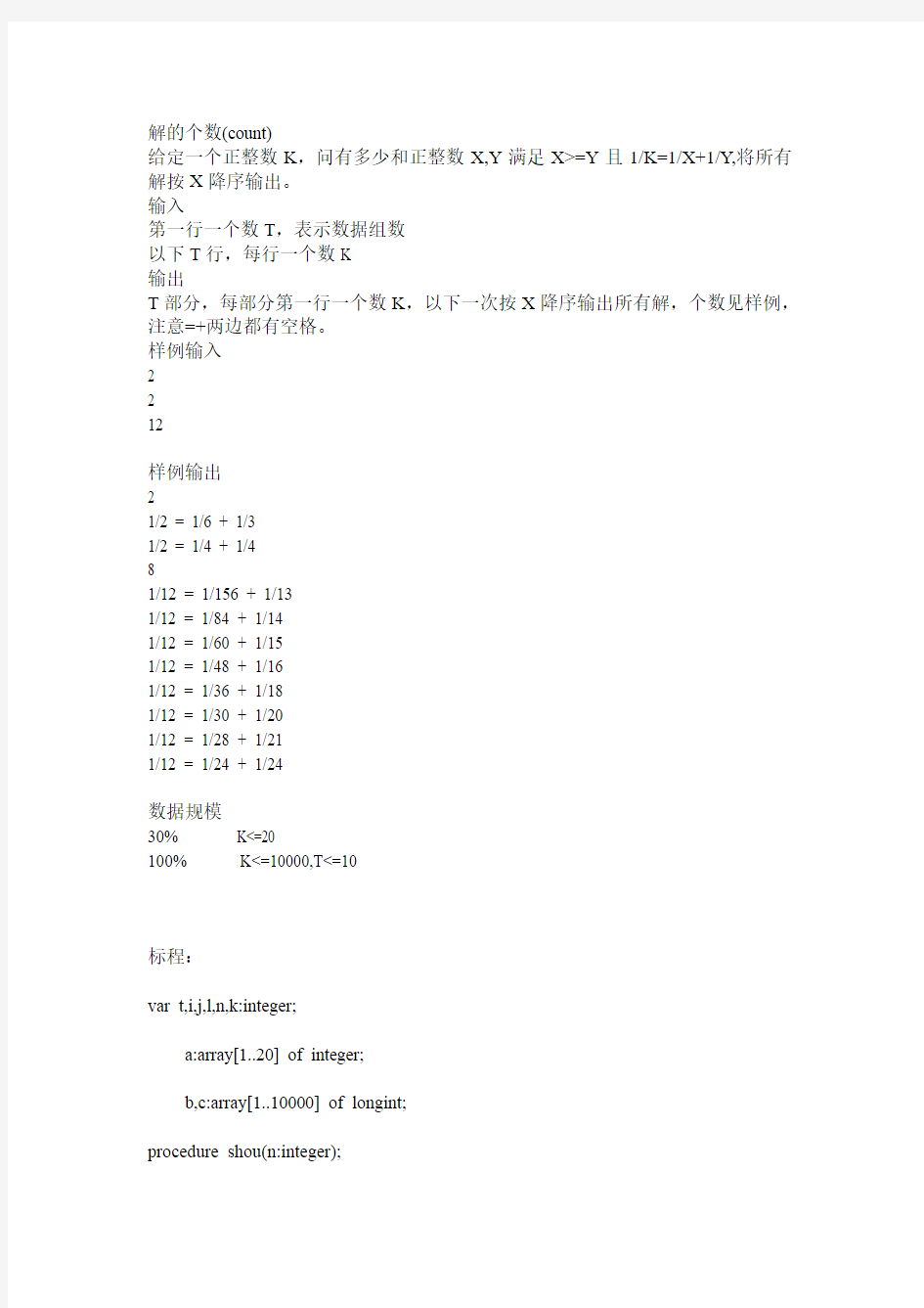 noip普及组复赛模拟试题14(附答案)