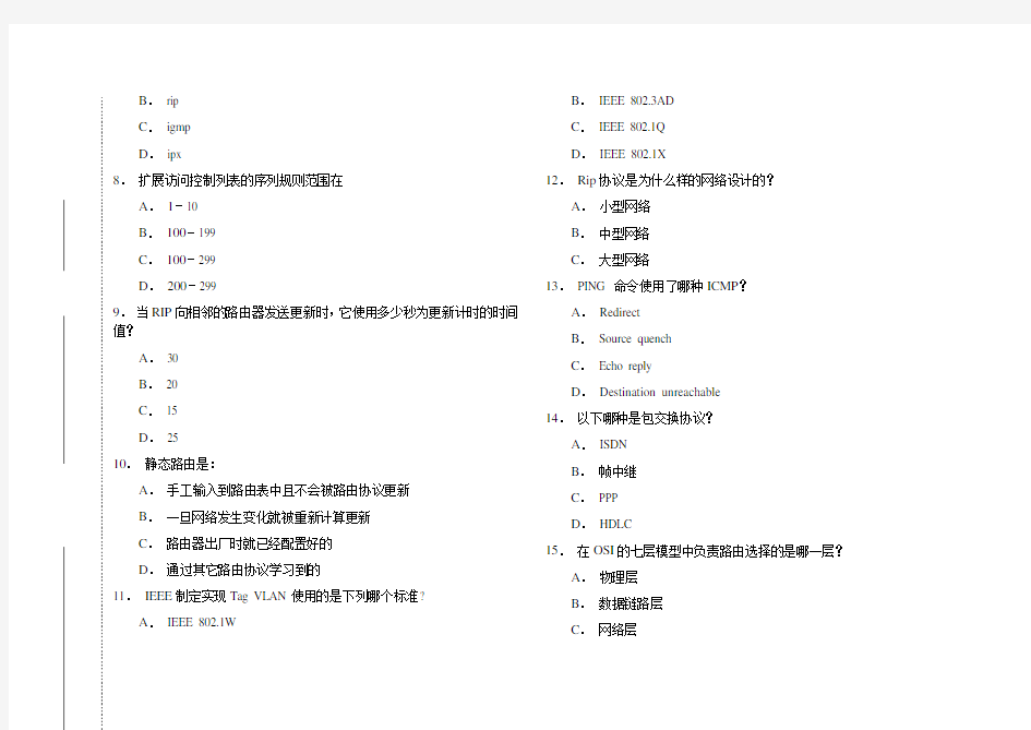 锐捷认证网络工程师RCNA在线考试试卷10