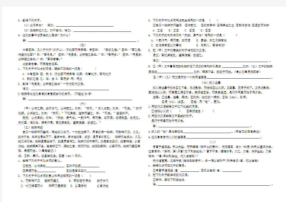 文言文课外阅读