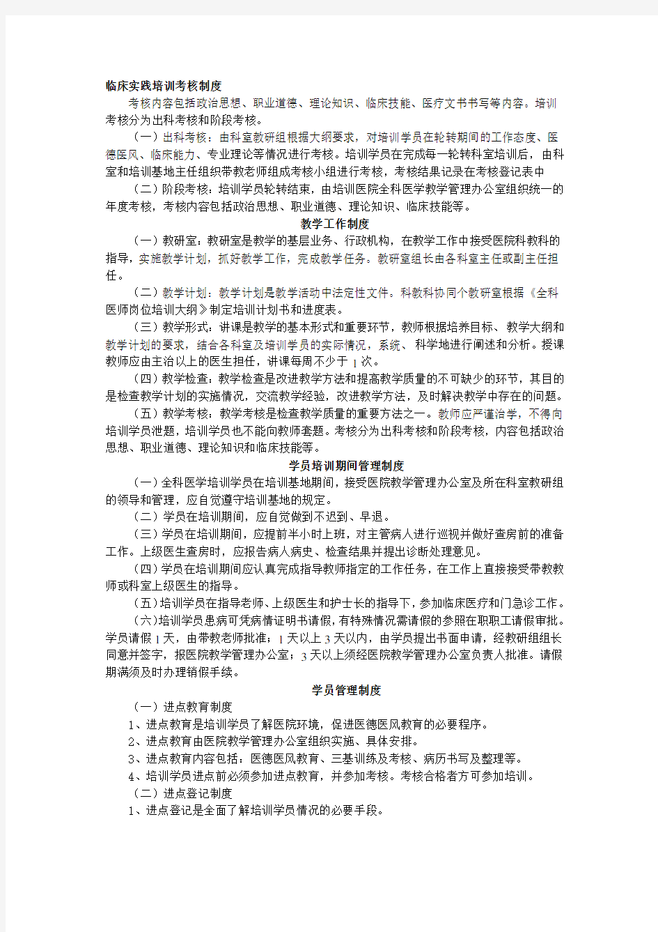 全科医学教育管理制度