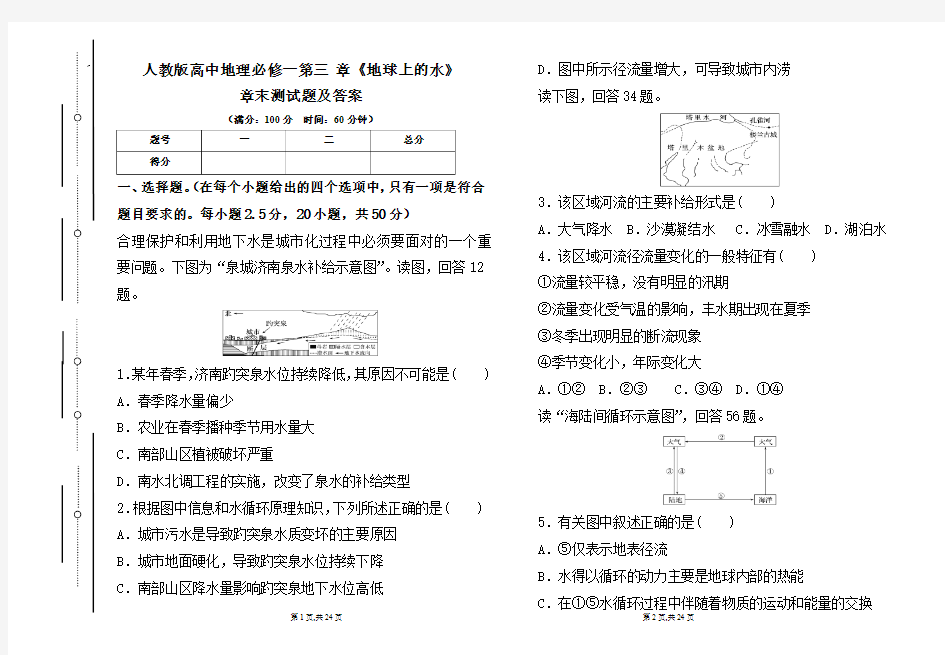 人教版高中地理必修一第三章《地球上的水》章末测试题及答案(含两套题)