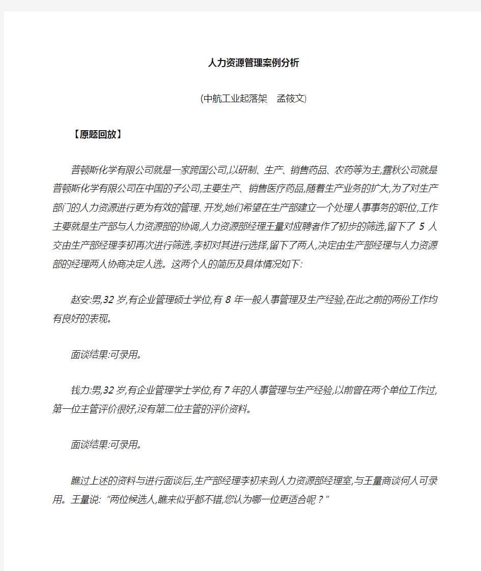 人力资源案例分析答案