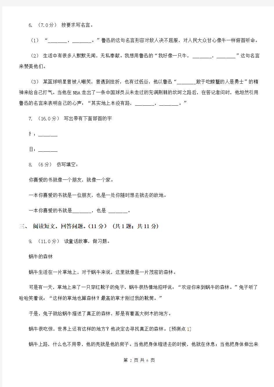 天水市二年级下学期语文期末考试试卷A卷