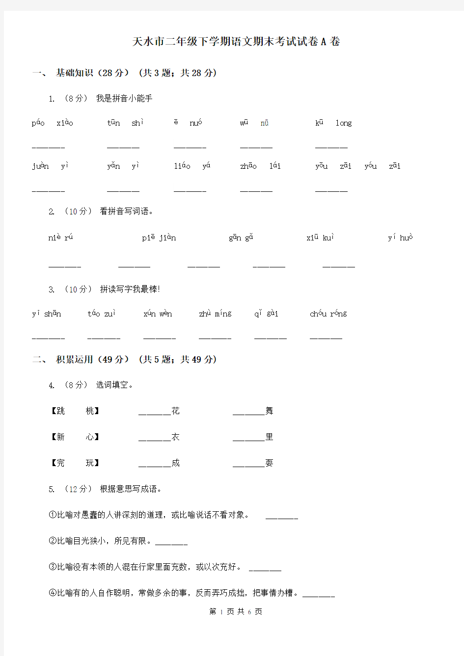 天水市二年级下学期语文期末考试试卷A卷