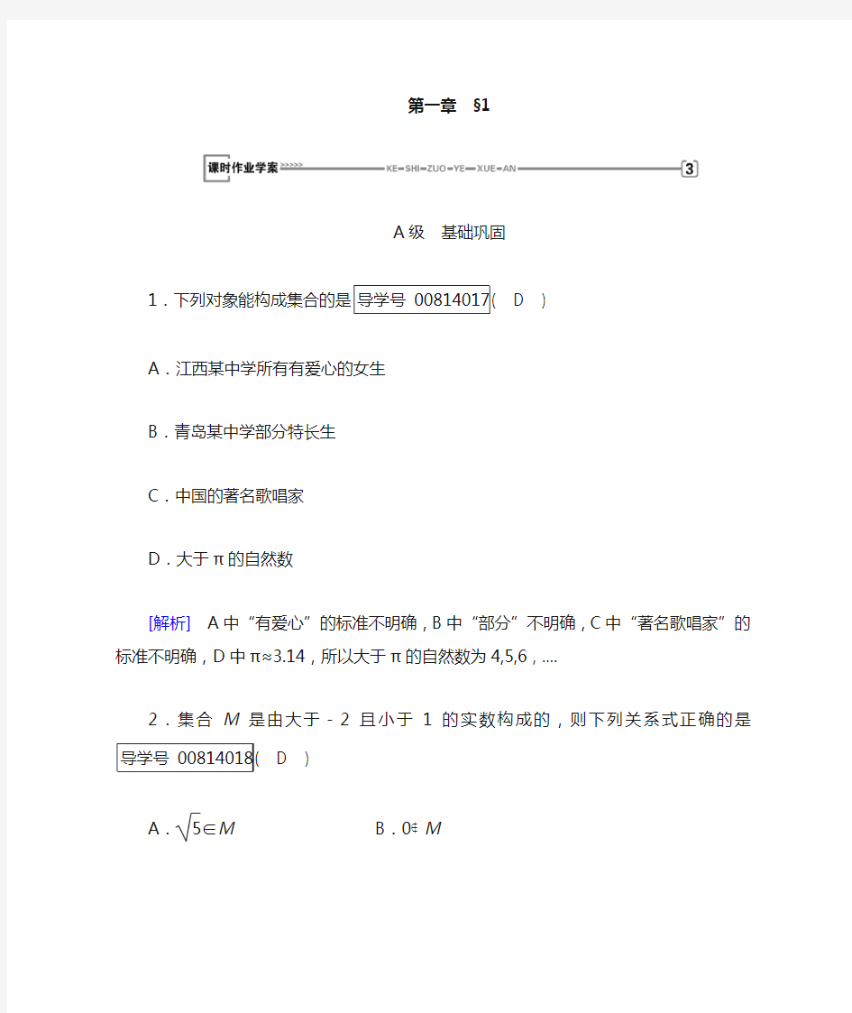 北师大版数学必修一第1章 1