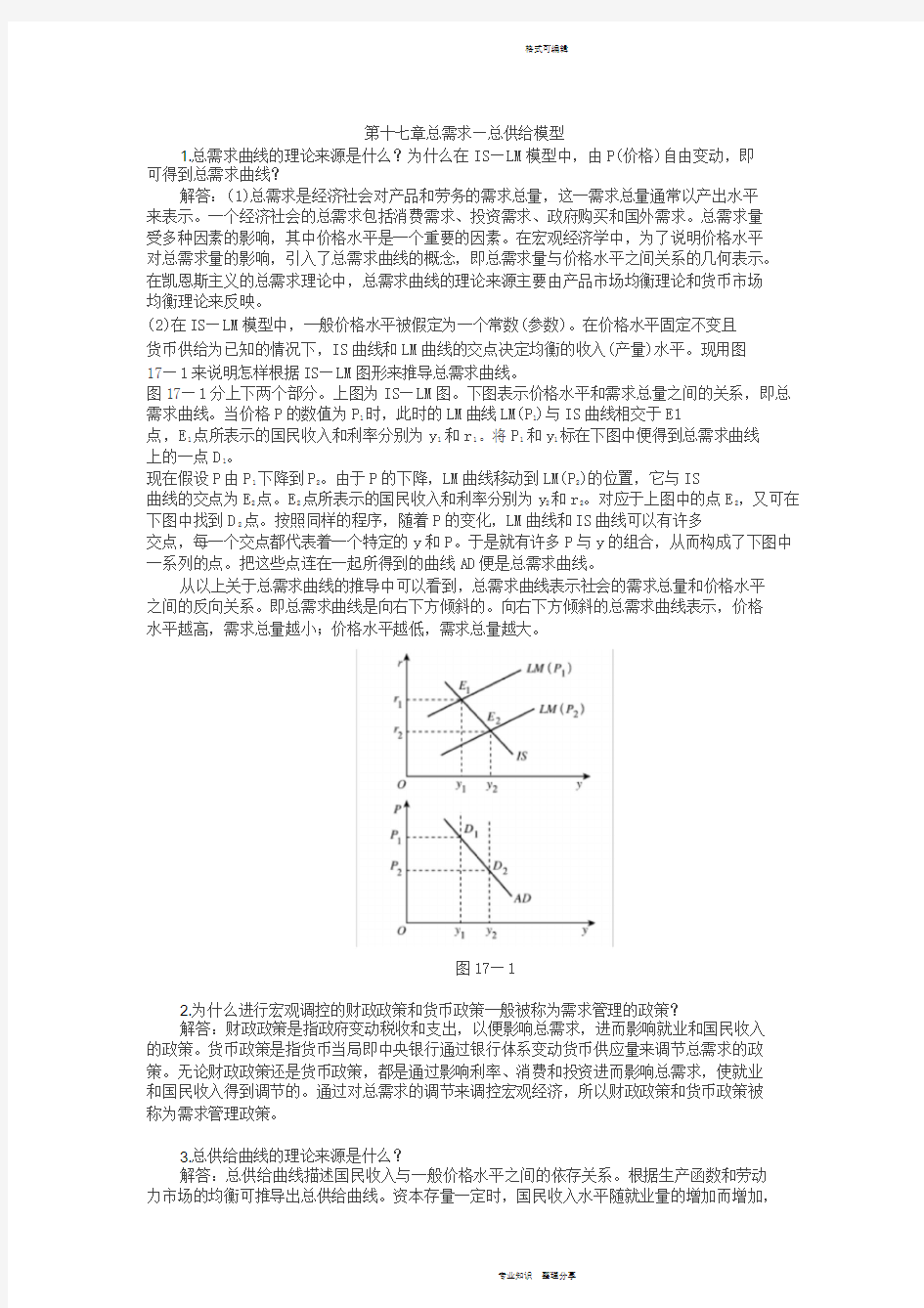 高鸿业《宏观经济学》课后习题答案第十七章习题答案