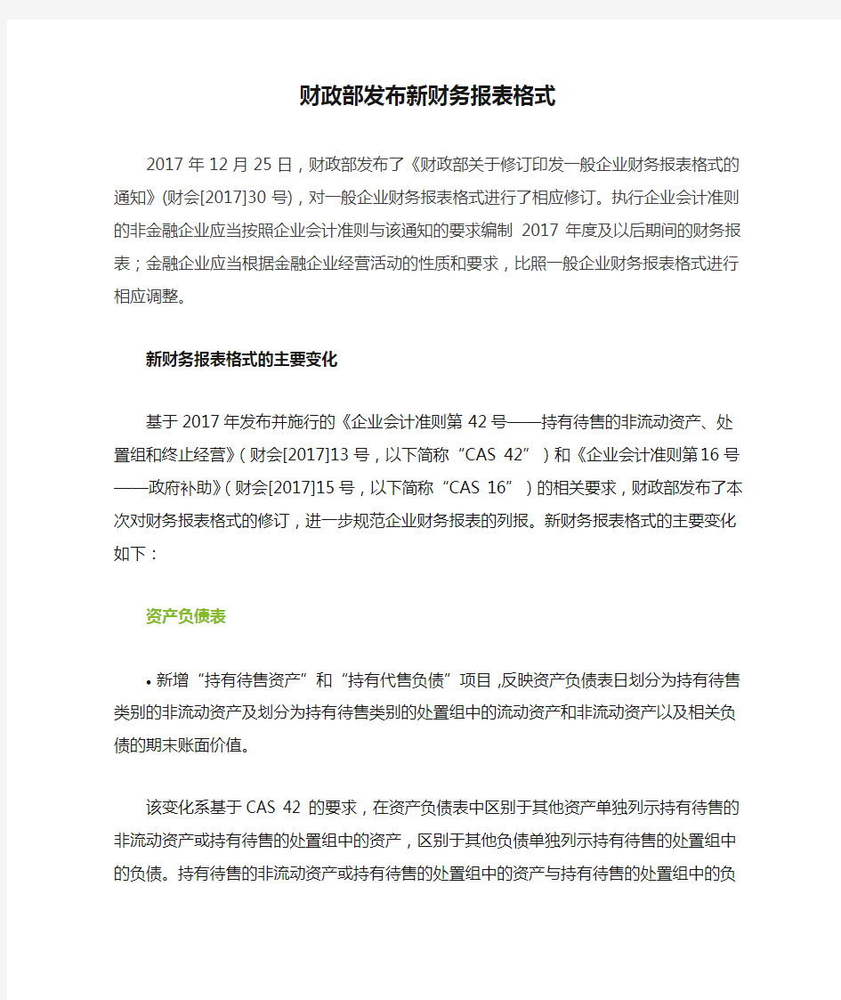 财政部发布新财务报表格式