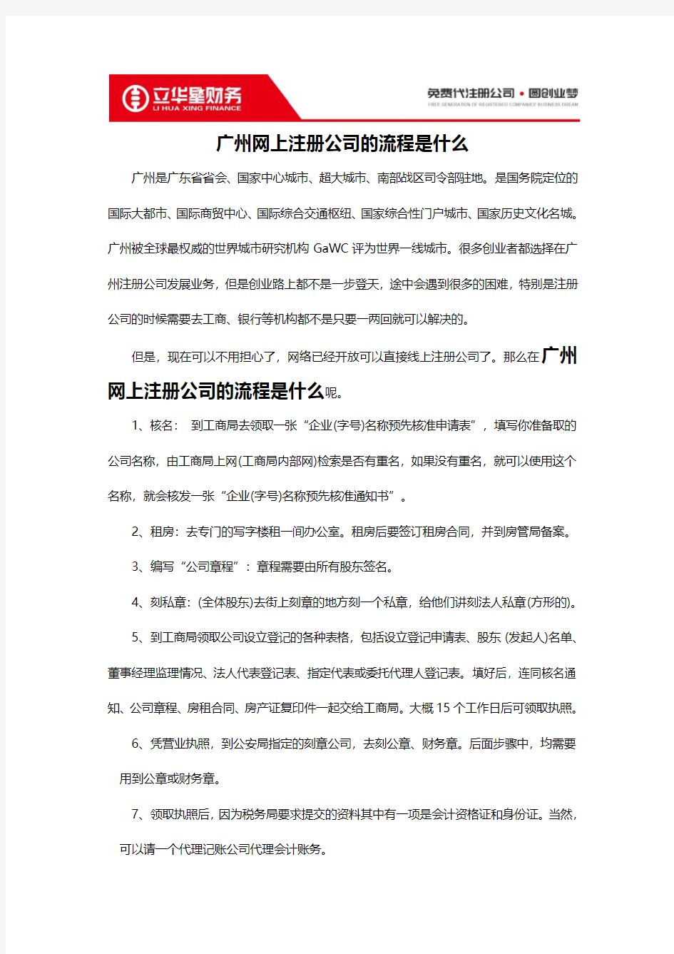 广州网上注册公司的流程是什么