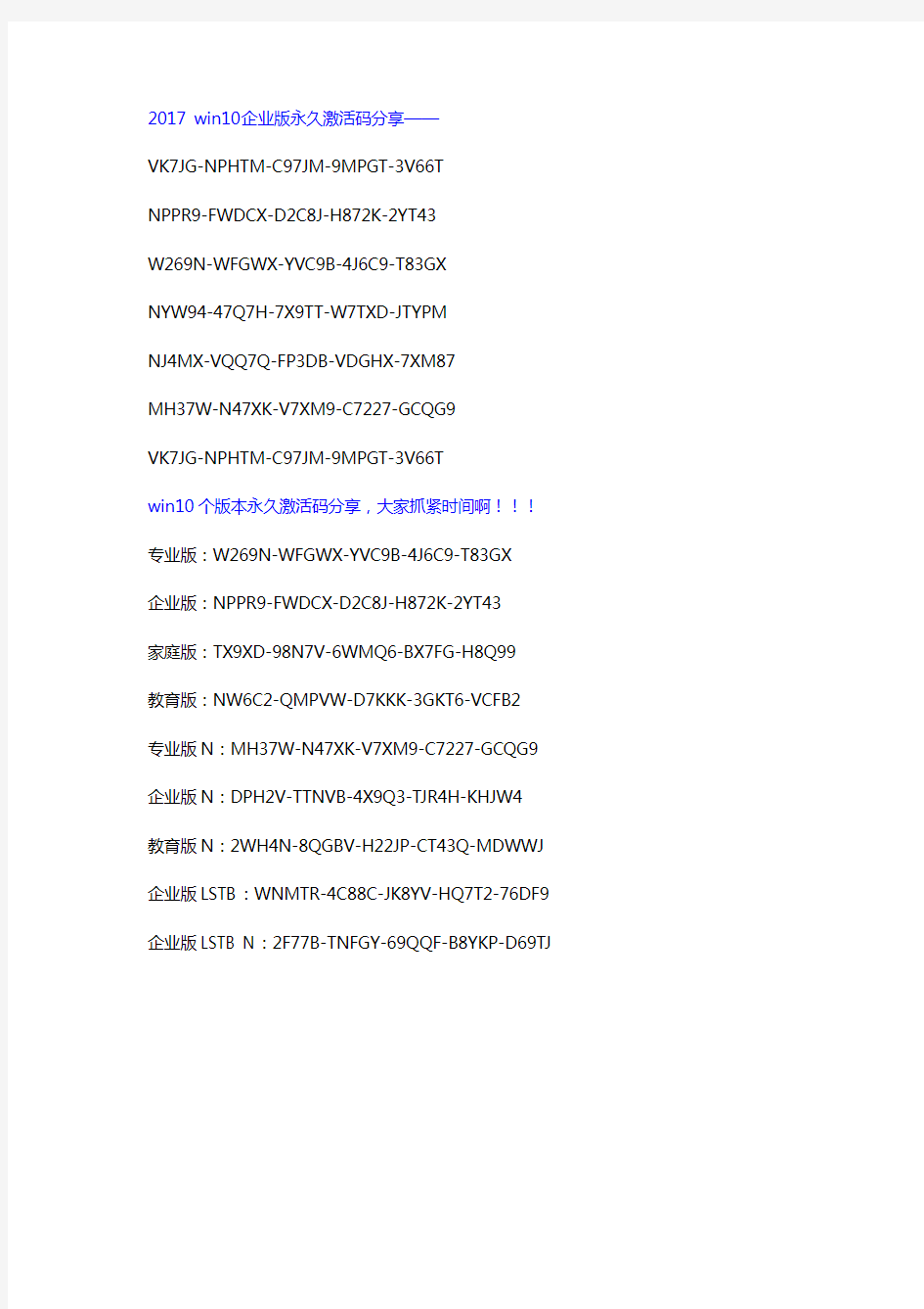 2017 win10企业版永久激活码分享