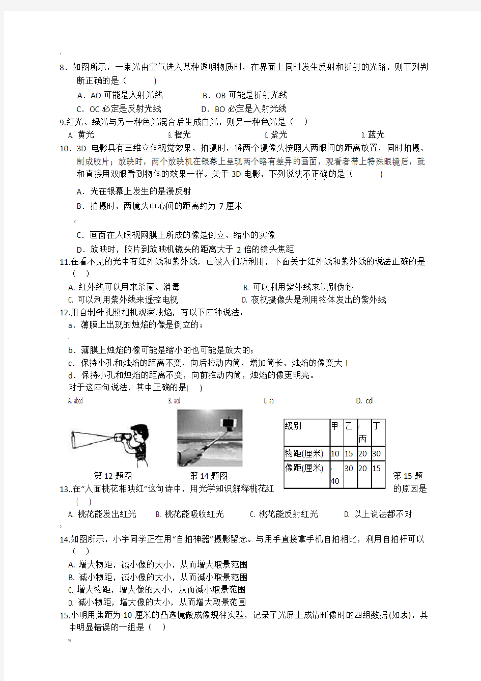 浙教版七年级科学下册第二章测试卷及答案