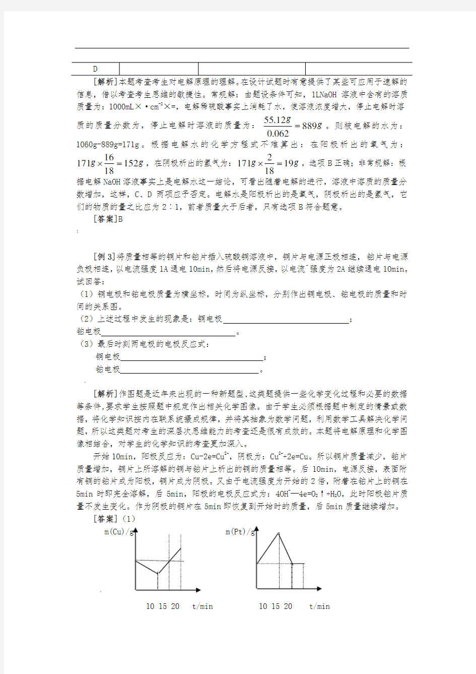 原电池与电解池练习题精华版