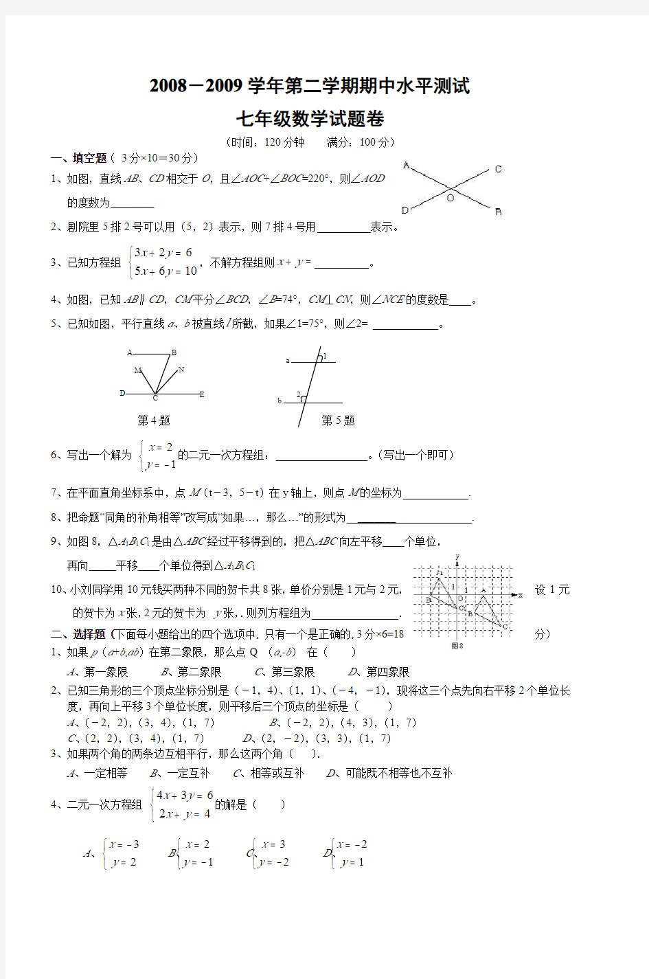 20082009学年第二学期期中水平测试