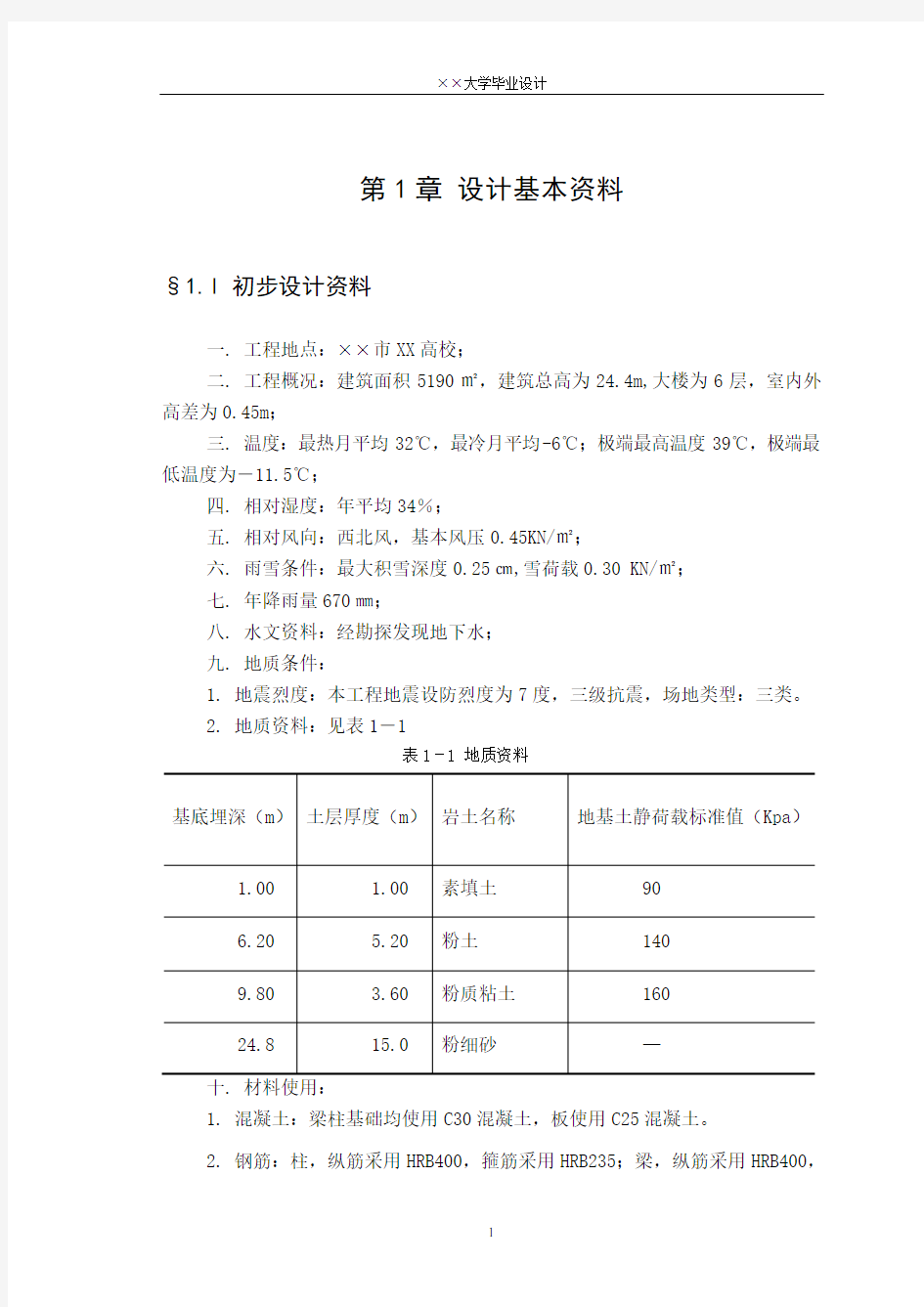 土木工程专业本科毕业设计手算计算书模板