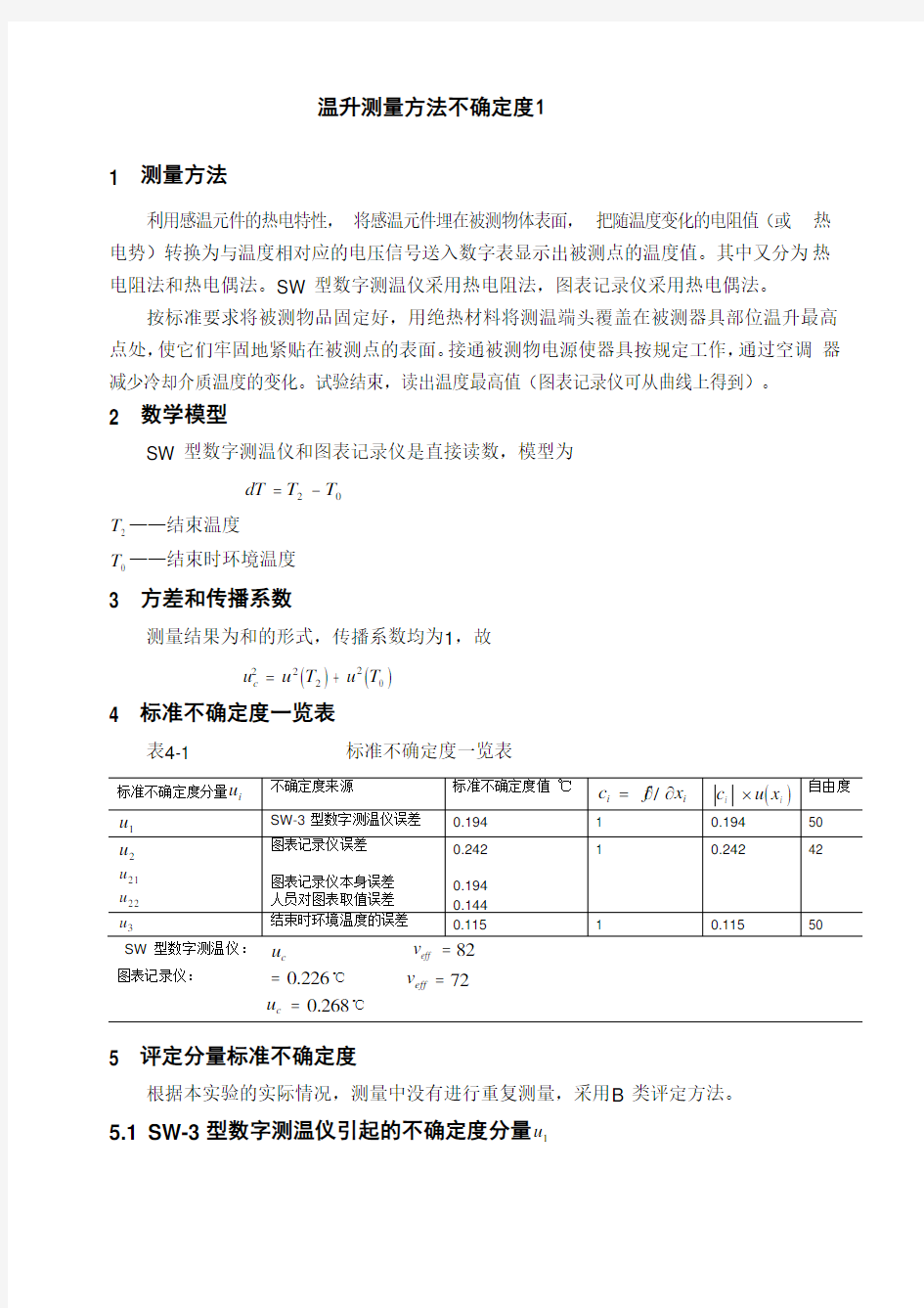 温升测量方法不确定度 1