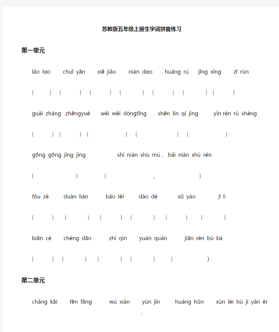 苏教版语文五年级上册词语练习