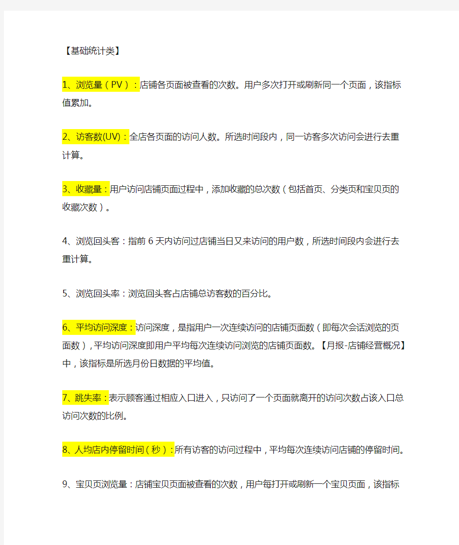 做电商,必须懂得的100个名词