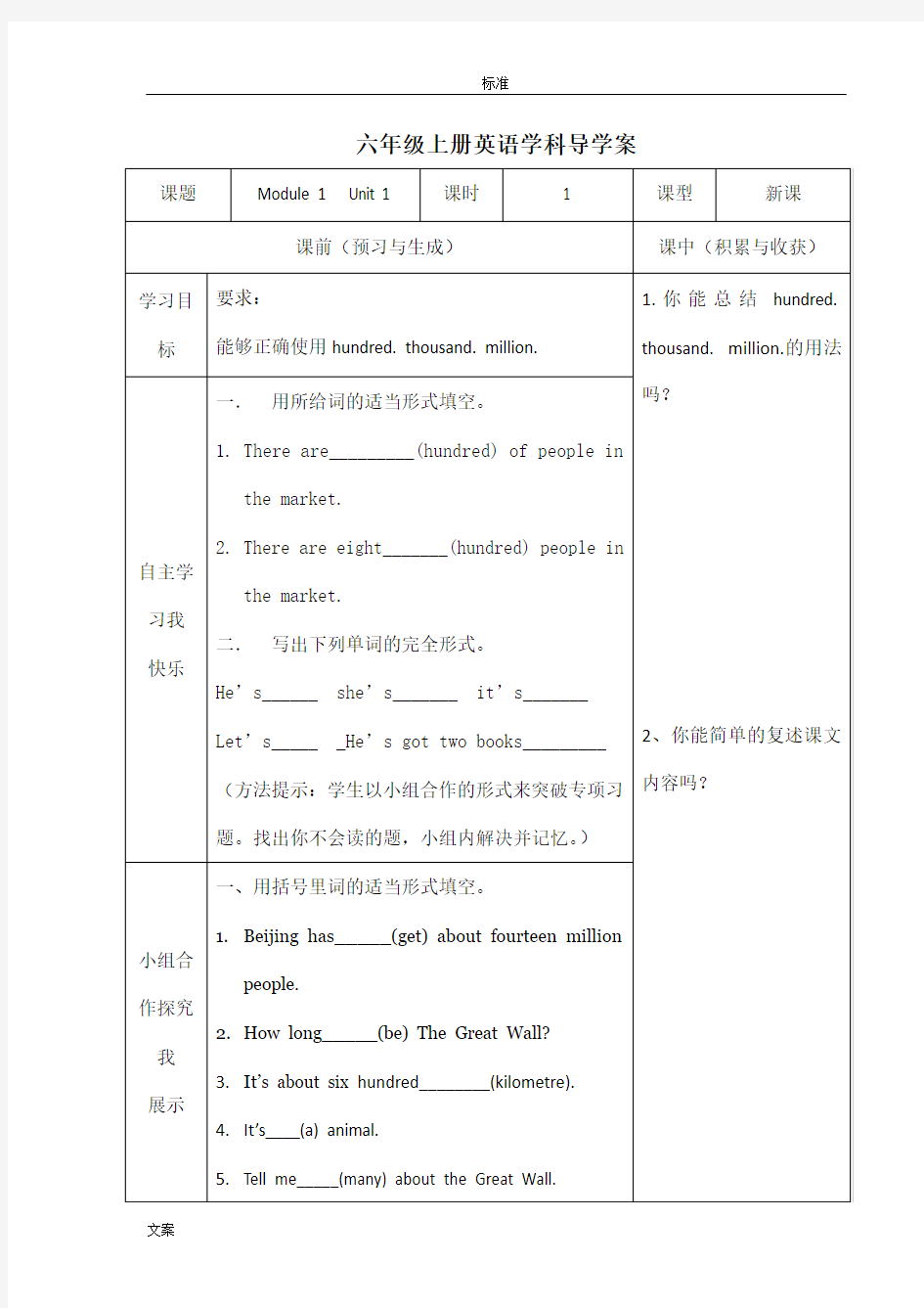 外研版六年级上册英语学案