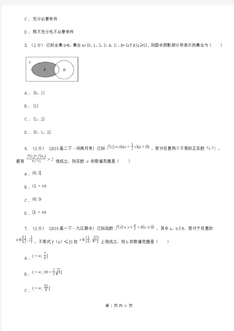 江苏省高一上学期数学第一阶段考试试卷