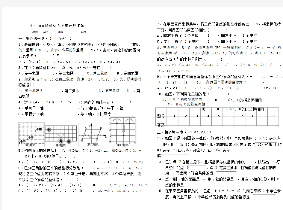 八年级数学平面直角坐标系单元测试题.docx