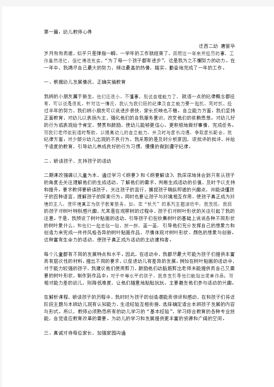 幼儿园小班教师教学心得