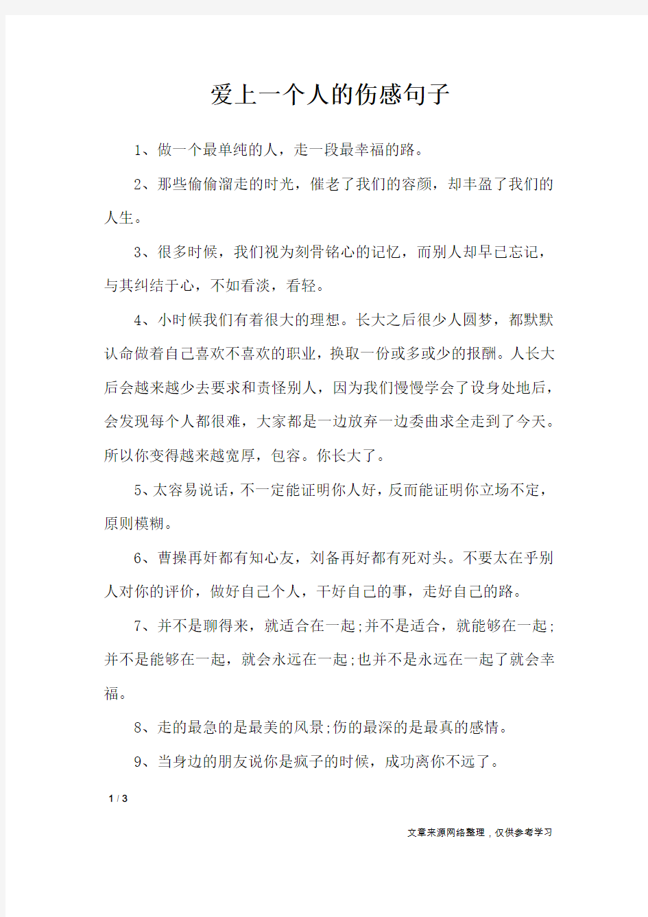 爱上一个人的伤感句子_经典语句