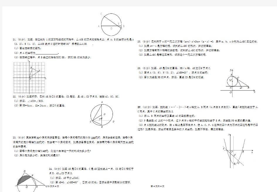 九年级上学期12月月考数学试题