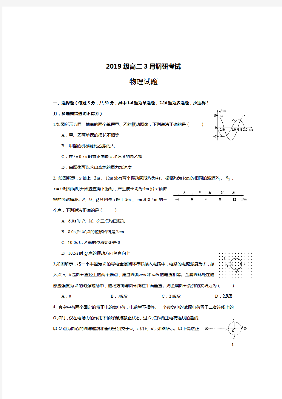 河南省林州市第一中学2020-2021学年高二下学期第一次月考物理试题 含答案