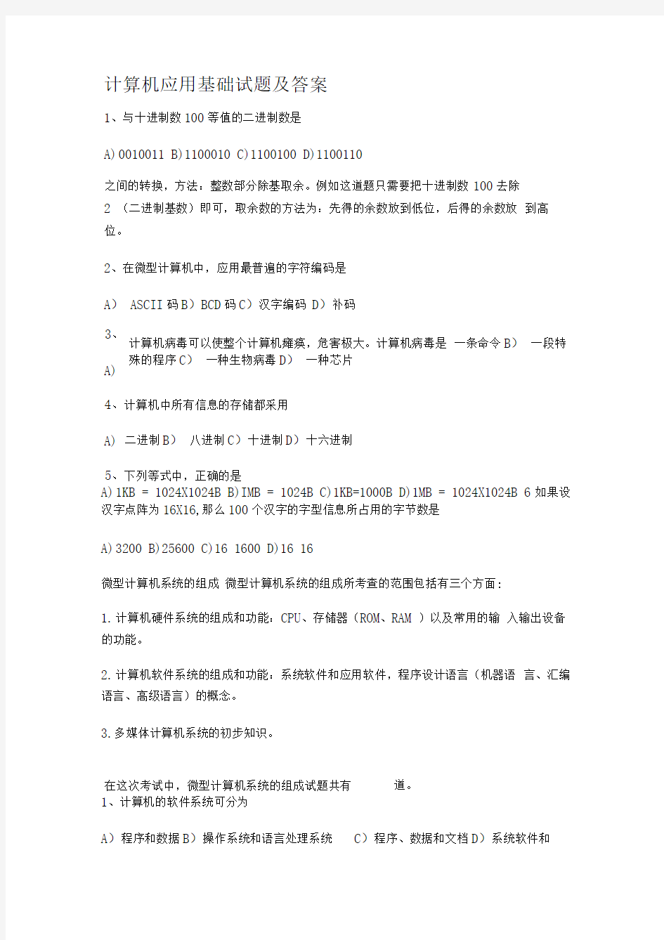 计算机应用基础试题与答案.doc