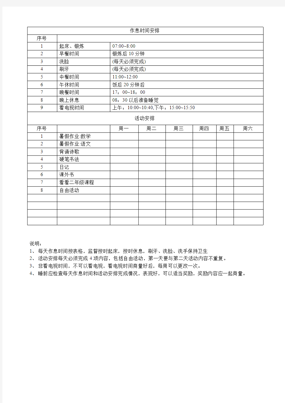 小学生一年级作息时间安排.