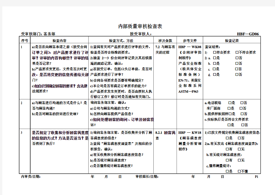 内部质量审核检查表