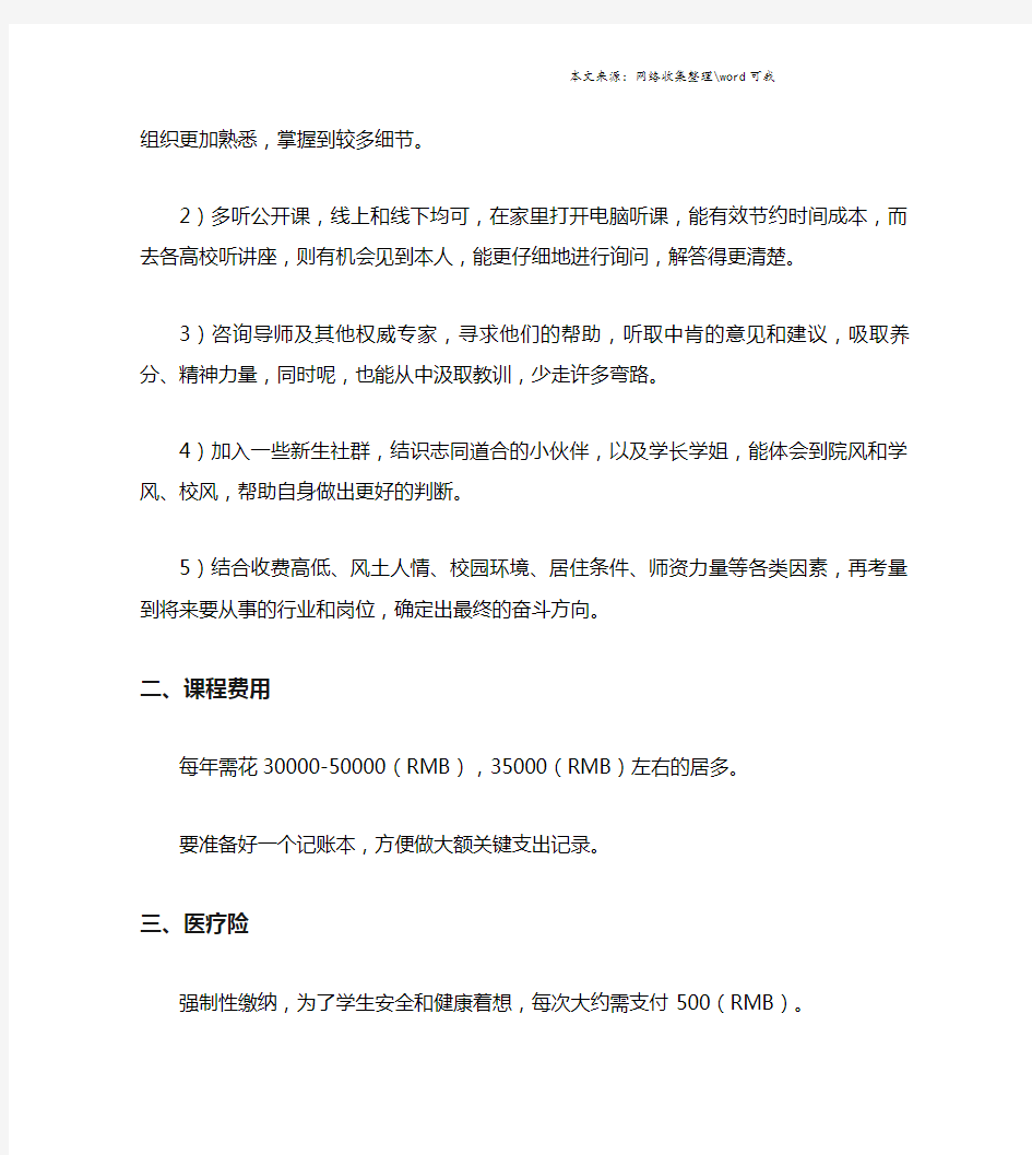 圣彼得堡国立大学留学读研一年费用.doc