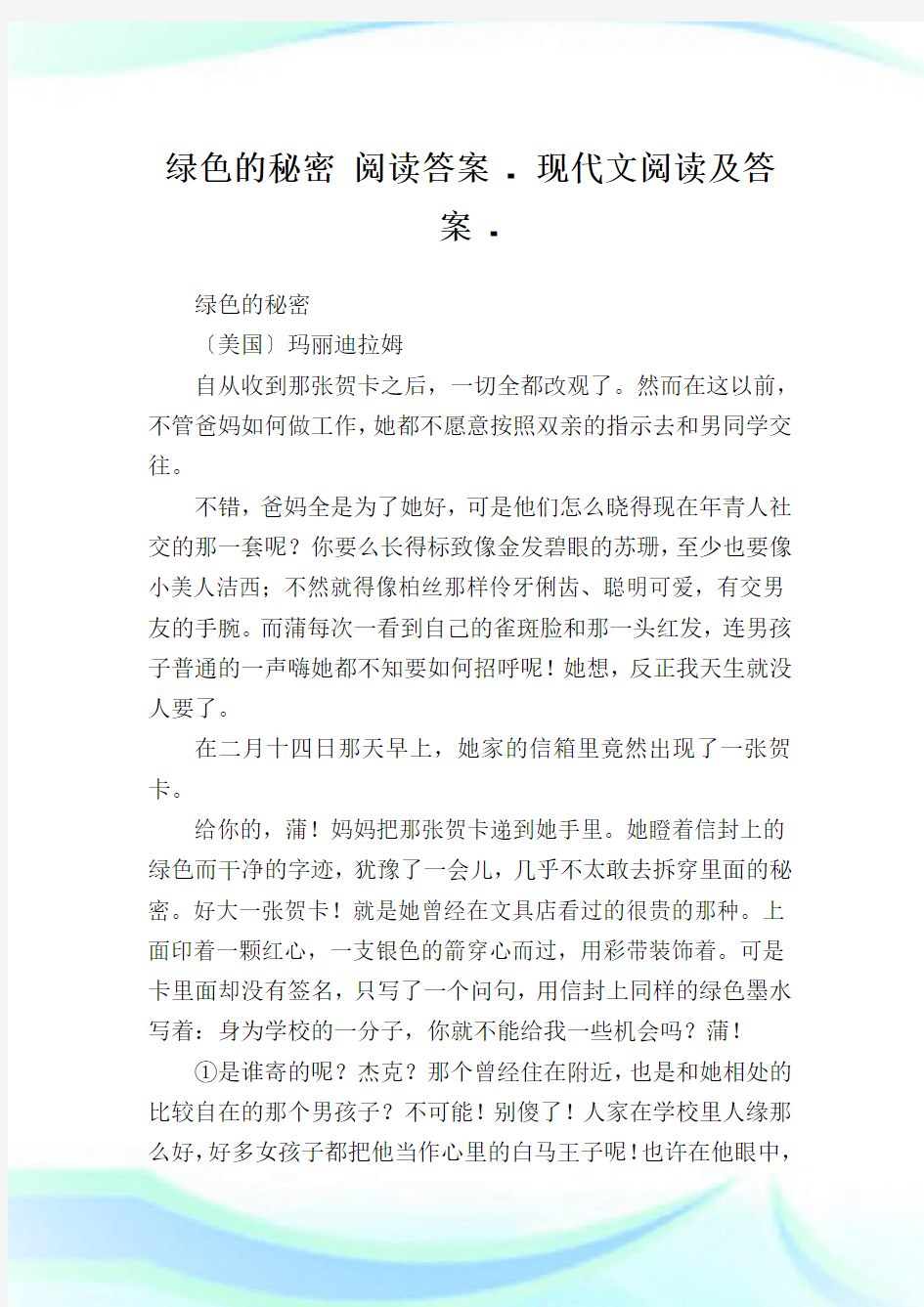 绿色的秘密阅读答案.doc