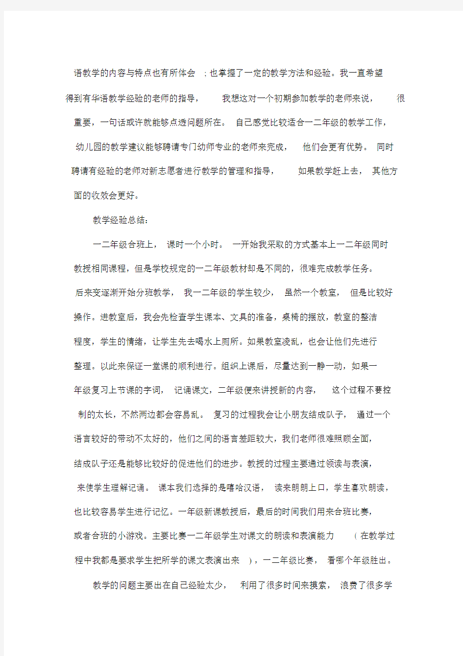 对外汉语教学工作总结.doc