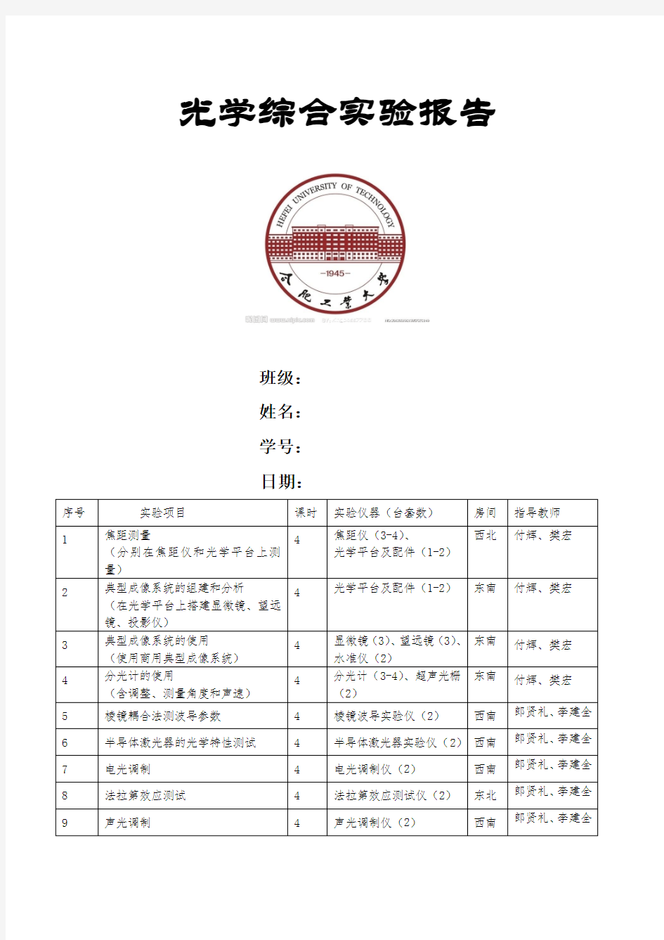 光学综合实验报告要点