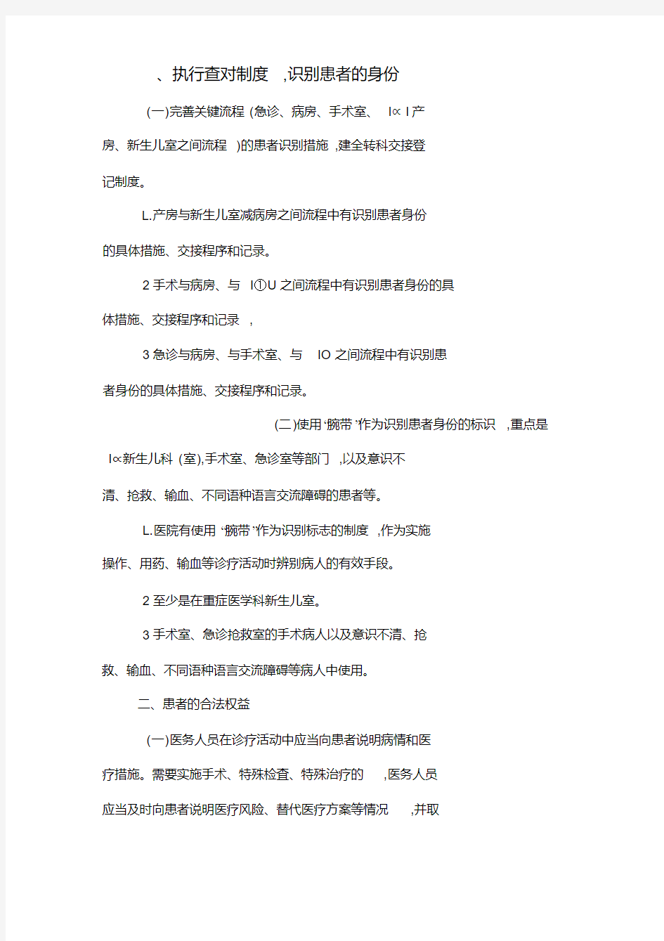 手术室管理制度.docx