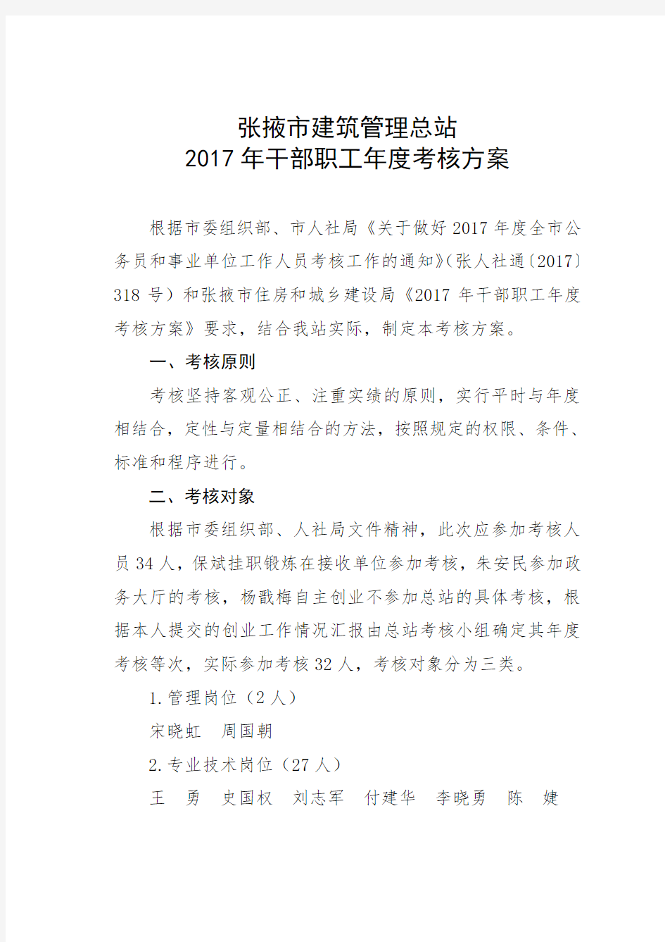 2017年干部职工年度考核方案