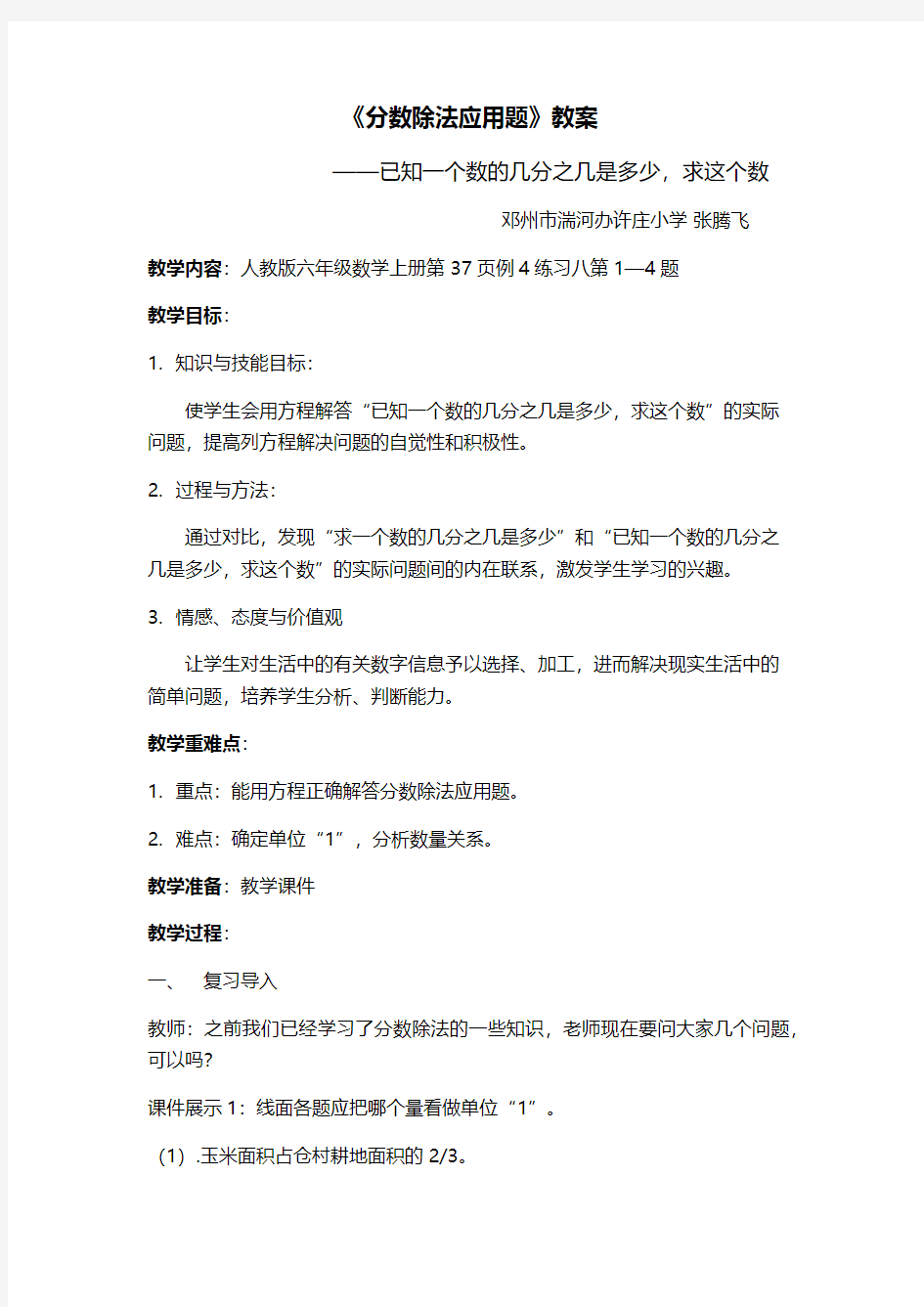 分数除法应用题 教案