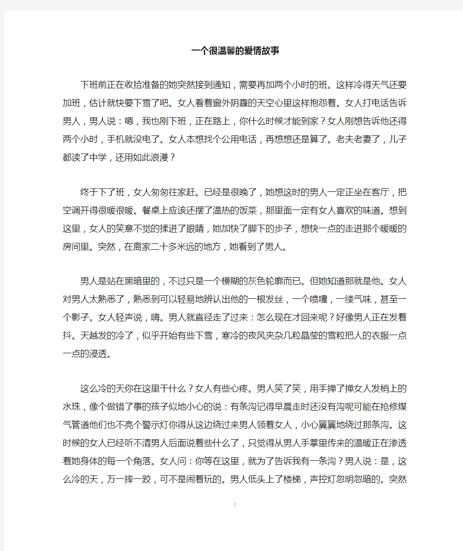 一个很温馨的爱情故事