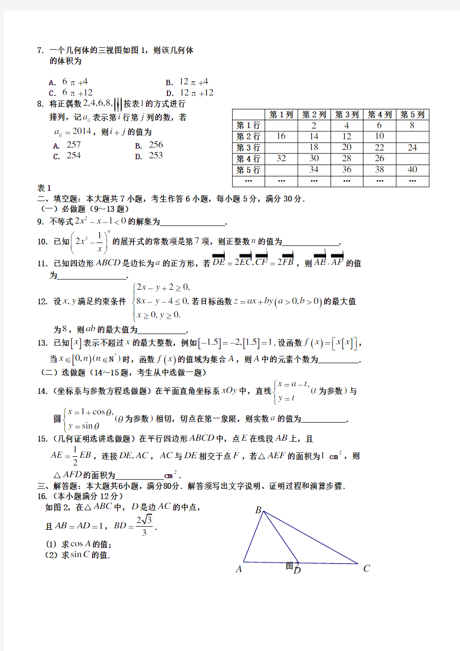 (精心整理)2019年广东省广州市高考数学二模(理科)试题及参考答案