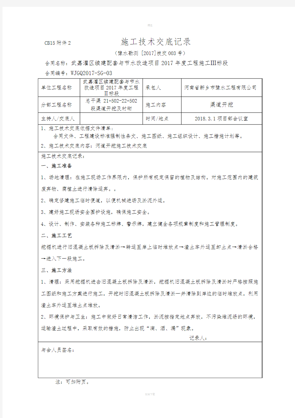 渠道衬砌施工技术交底