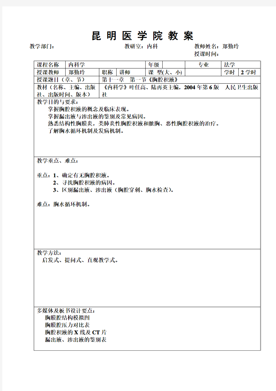 昆明医学院教案