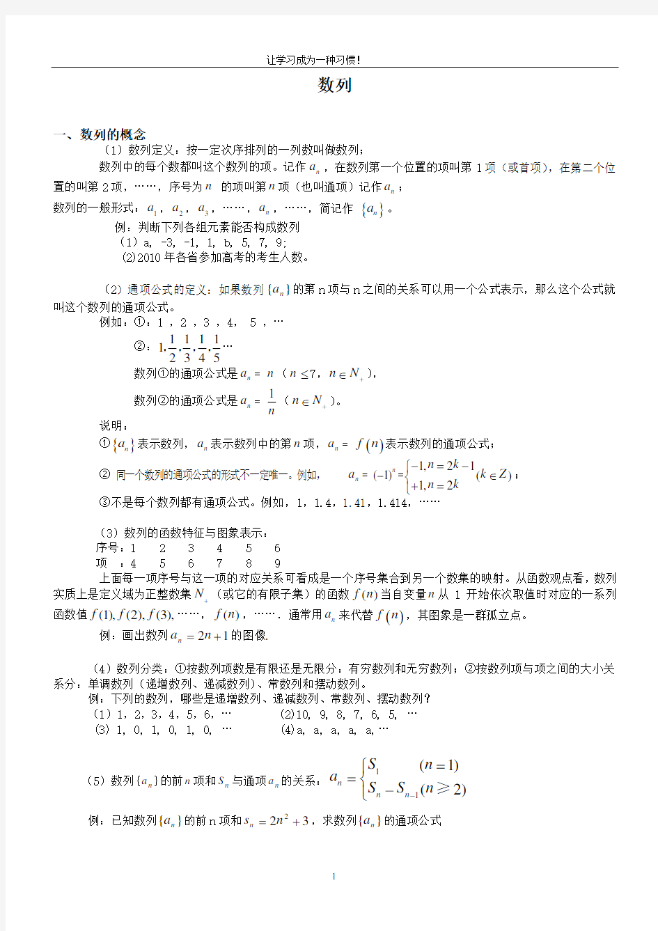 (完整版)数列知识点总结及题型归纳