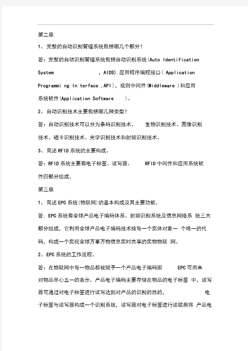 RFID技术在物联网中的应用课后习题(2)